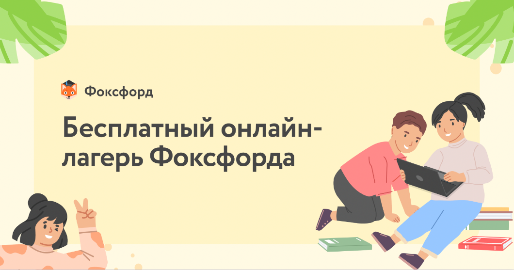 Фоксфорд